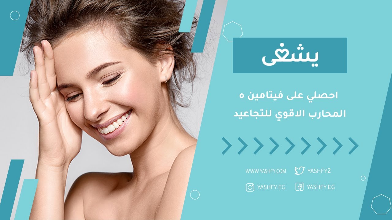 احصلي على فيتامين ه المحارب الاقوي للتجاعيد