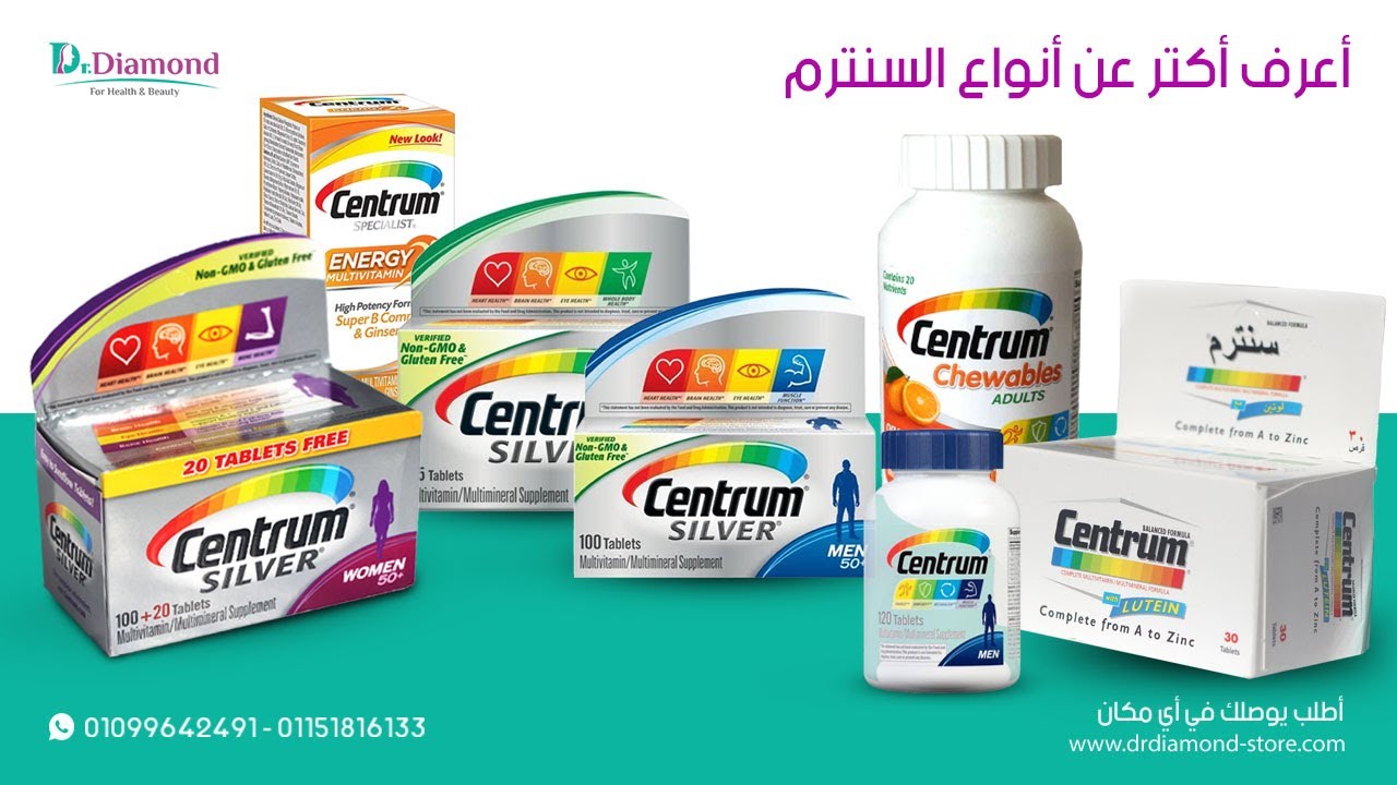 أزاي تختار بين مكملات سنتروم الغذائية ؟