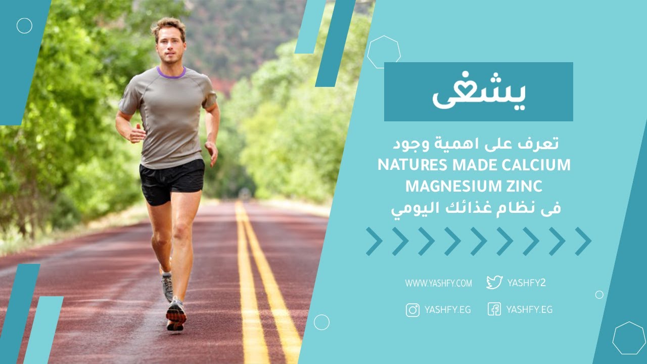 فى نظام غذائك اليومي Natures Made Calcium Magnesium Zinc تعرف على اهمية وجود