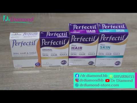 أنواع  المكمل الغذائي برفكتيل  | perfectil  | ازاي اختار المناسب