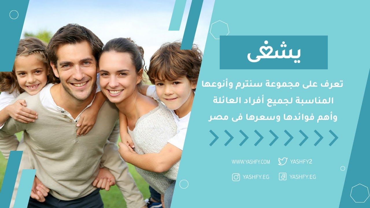 تعرف على مجموعة سنترم Centrum وأنوعها المناسبة لجميع أفراد العائلة وأهم فوائدها وسعرها فى مصر