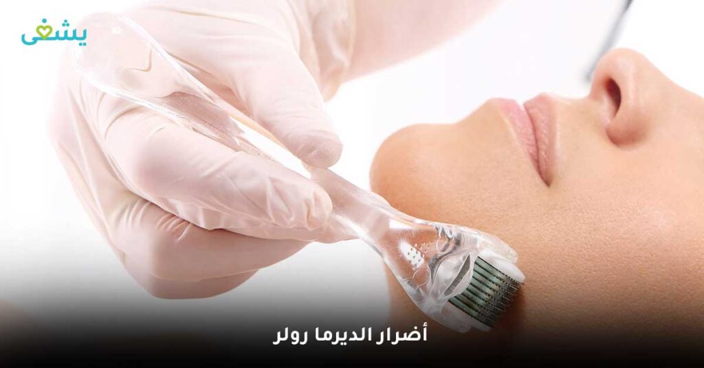 أضرار-الديرما-رولر
