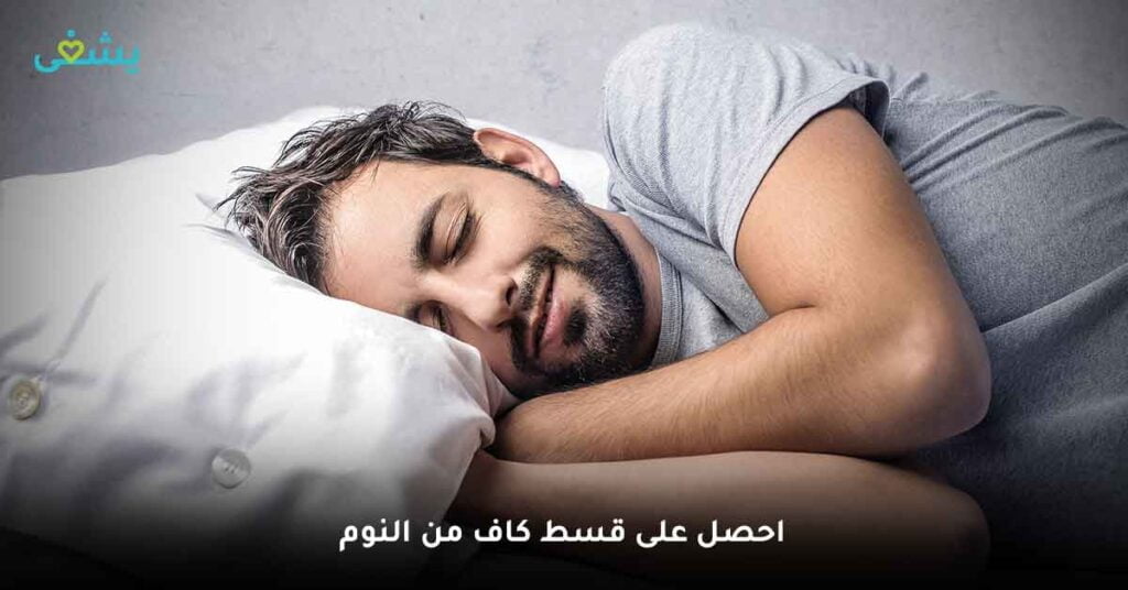 احصل على قسط كاف من النوم نظام غذائي صحي