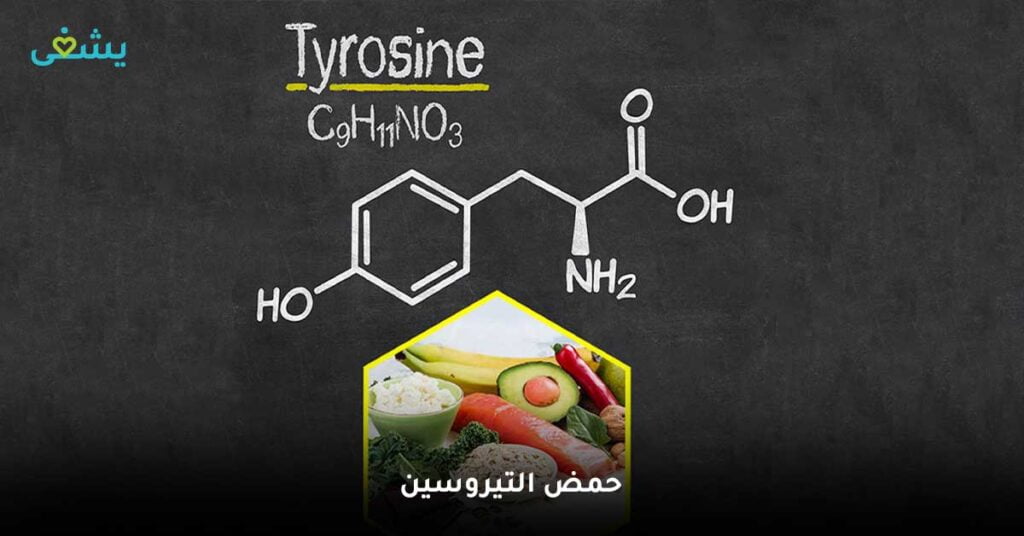 حمض-التيروسين