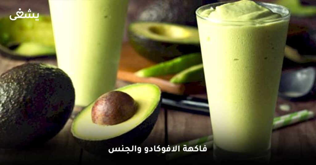 فاكهة-الافوكادو-والجنس