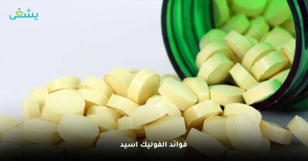 فوائد-الفوليك-اسيد
