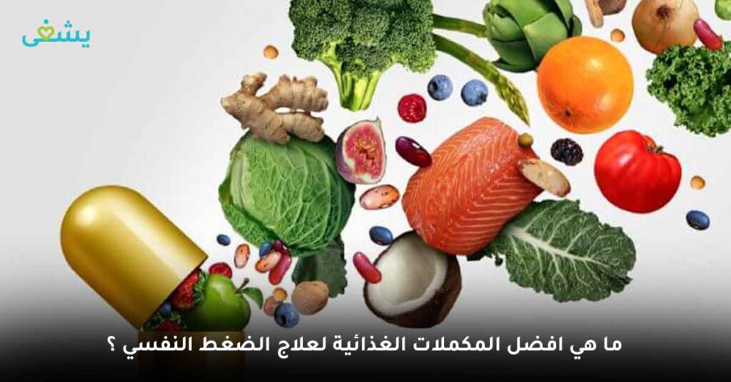 علاج التوتر العصبي | أفضل مكمل غذائي للتوتر | أفضل مكمل غذائي للاكتئاب