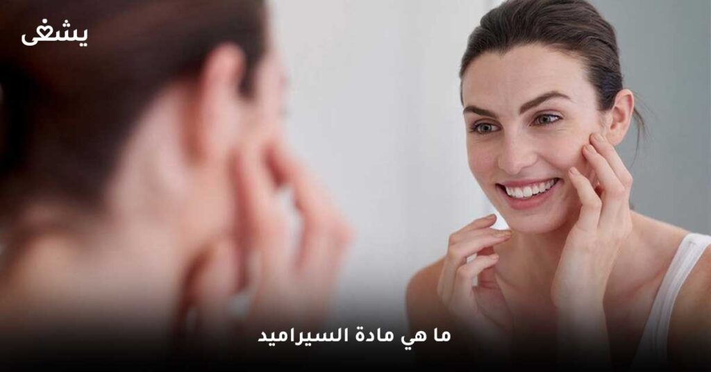 ما هي مادة السيراميد؟