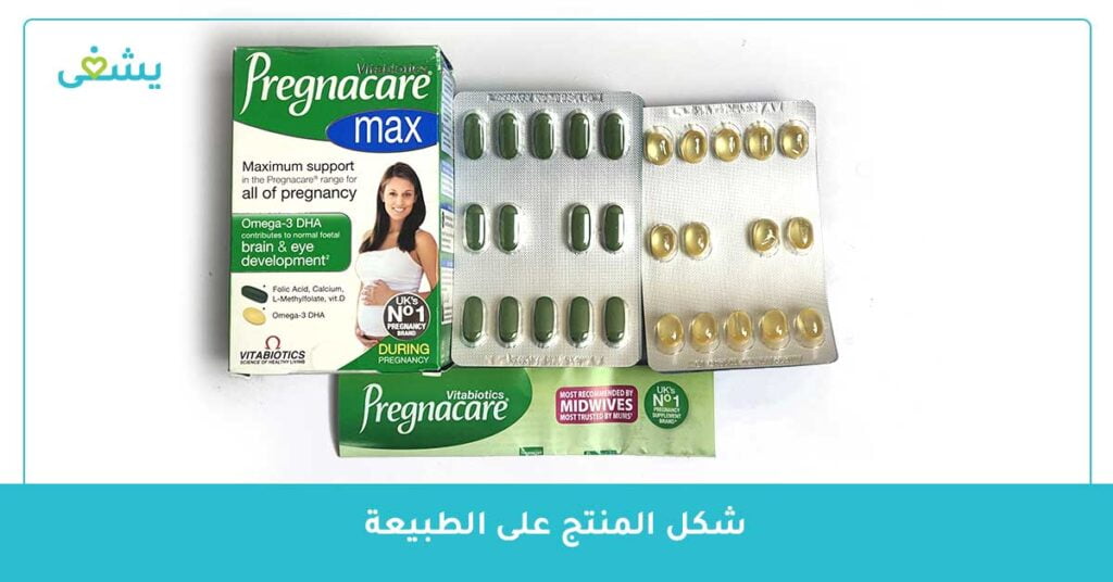 شكل-بريجناكير-ماكس-pregnacare-max-على-الطبيعة