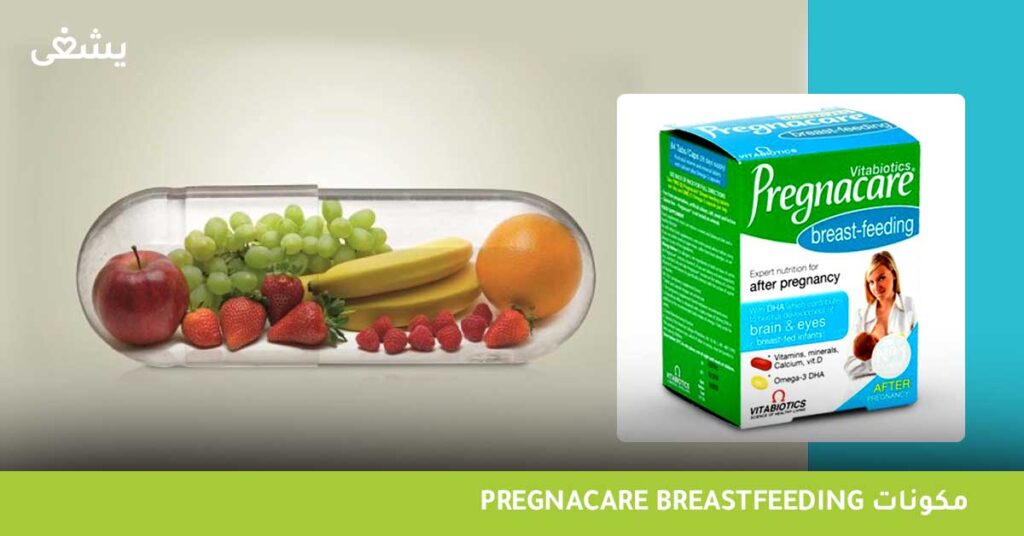 Pregnacare-Breastfeeding-مكونات