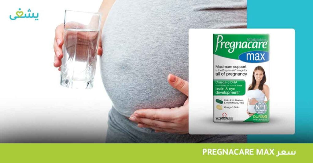 pregnacare-max-سعر