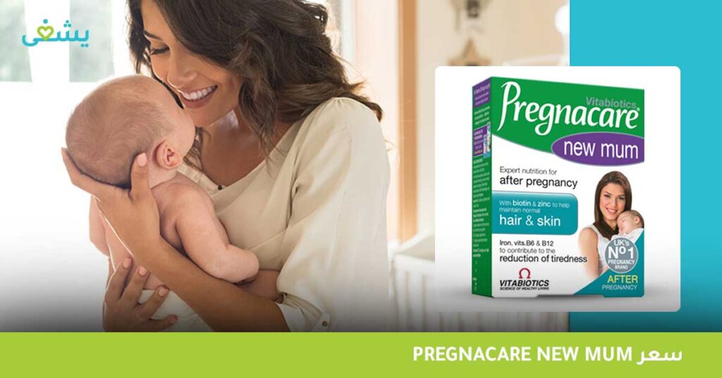pregnacare-سعر-pregnacare-new-mum