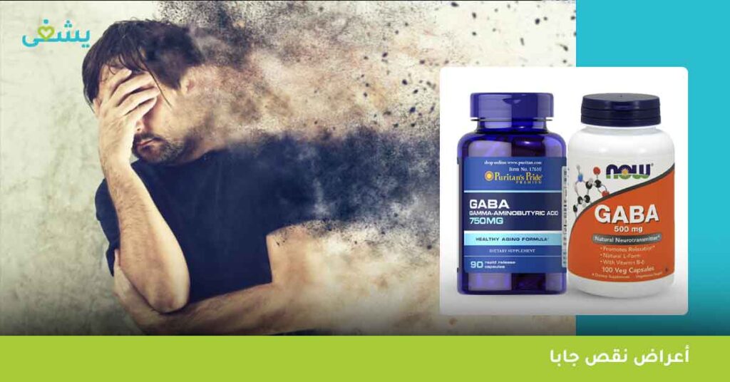 أعراض-نقص-جابا