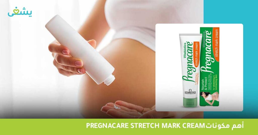أهم-مكونات-Pregnacare-stretch-mark-cream