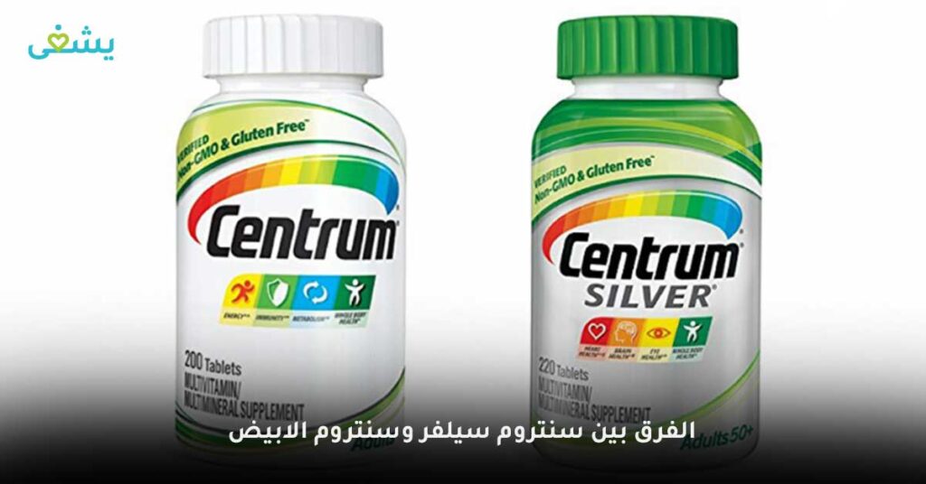 الفرق-بين-سنتروم-سيلفر-وسنتروم-الابيض