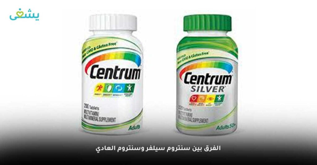 الفرق-بين-سنتروم-سيلفر-وسنتروم-العادي