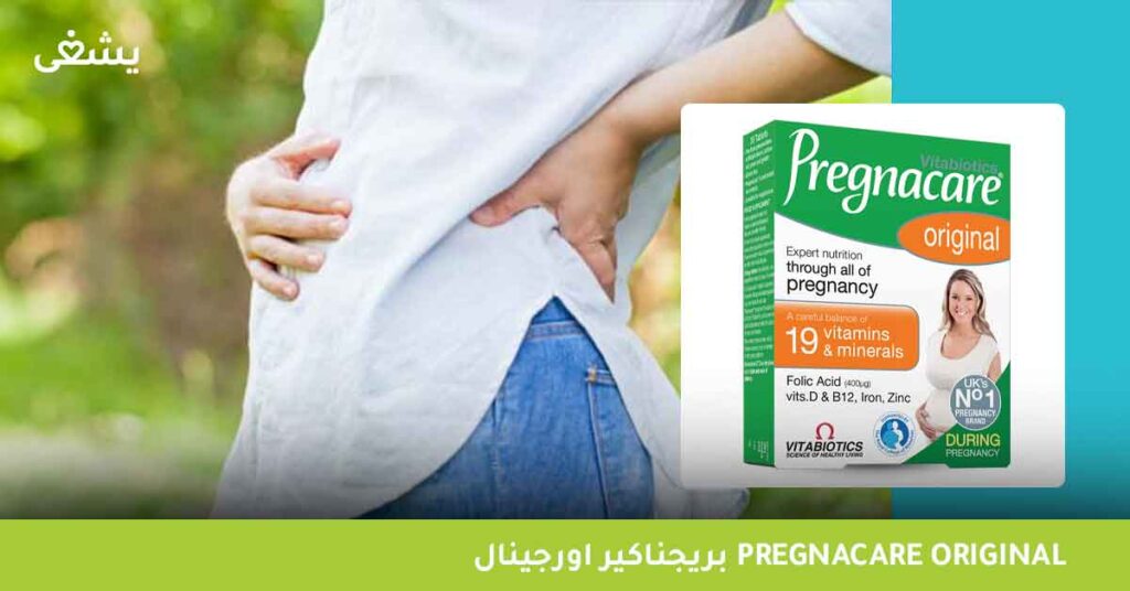 بريجناكير-اورجينال-pregnacare-original