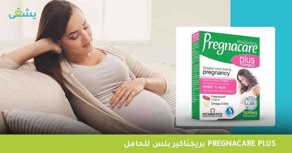 بريجناكير-بلس-للحامل-pregnacare-plus