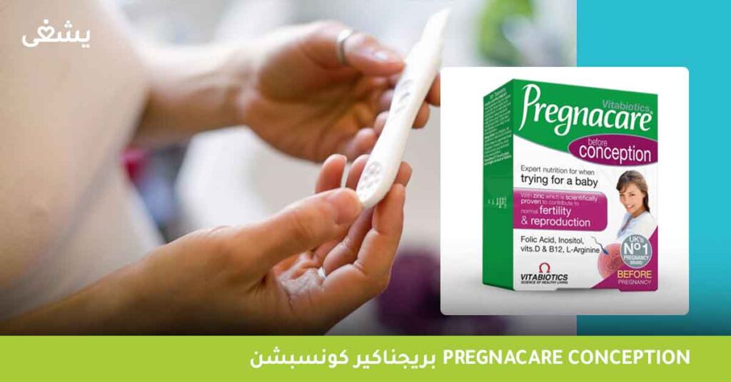 بريجناكير-كونسبشن-pregnacare-conception