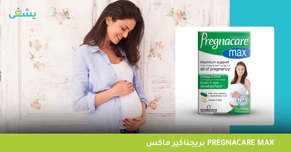 بريجناكير-ماكس-pregnacare-max