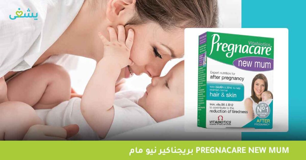 بريجناكير-نيو-مام-pregnacare-new-mum