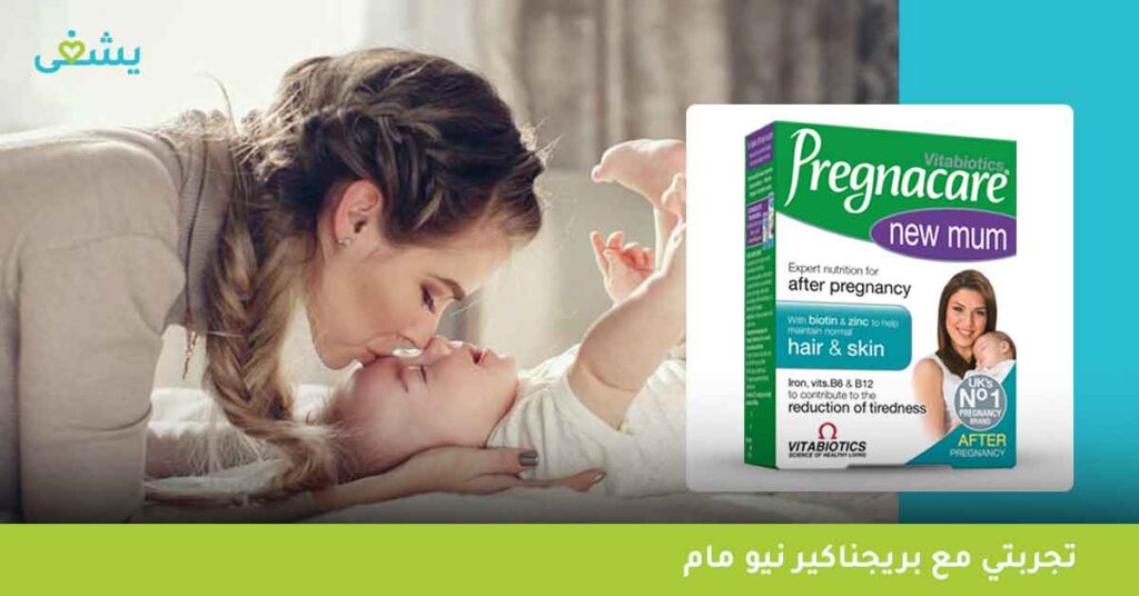 تجربتي-مع-بريجناكير-نيو-مام