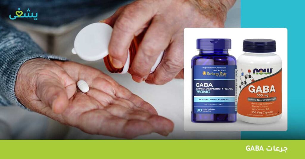 جرعات-gaba