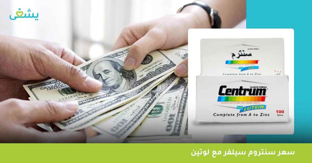 سعر-سنتروم-سيلفر-مع-لوتين
