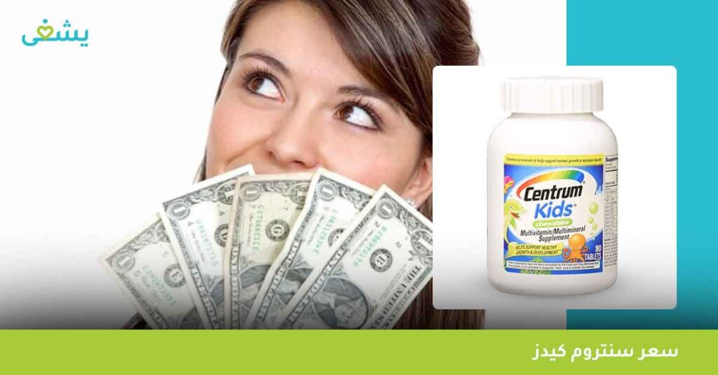 سعر-سنتروم-كيدز