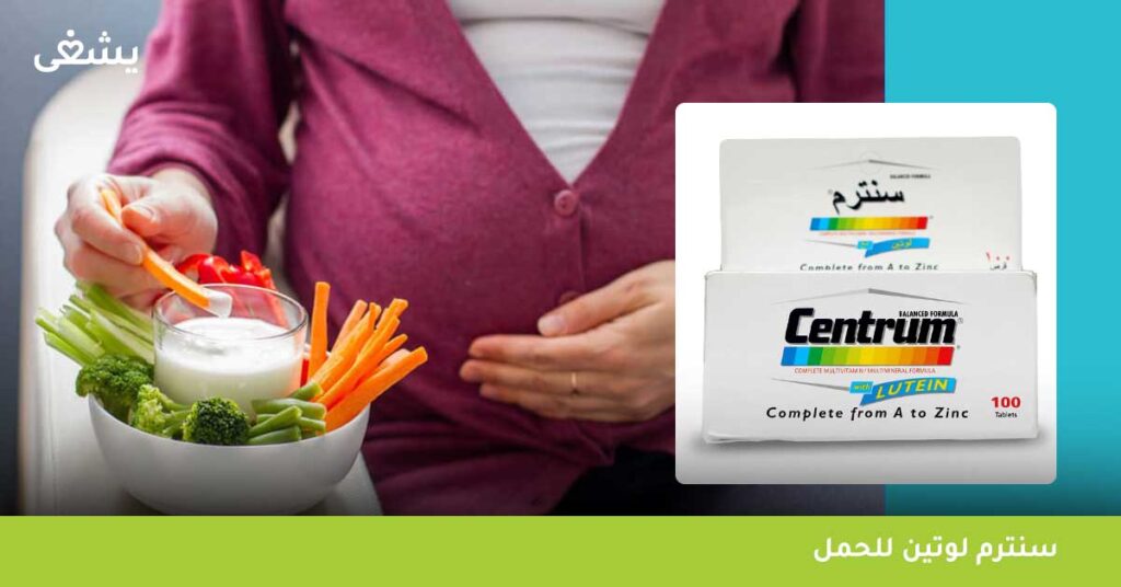 سنترم-لوتين-للحمل