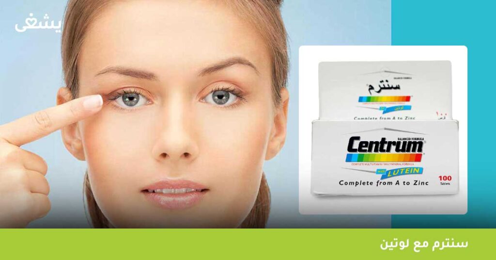 سنترم-مع-لوتين