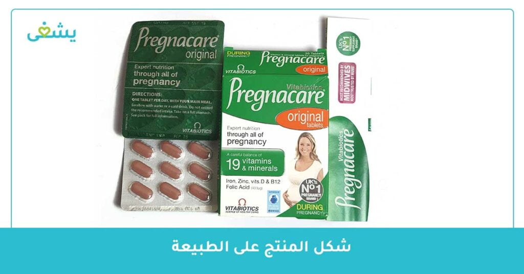 شكل-بريجناكير-اورجينال-pregnacare-original-على-الطبيعة