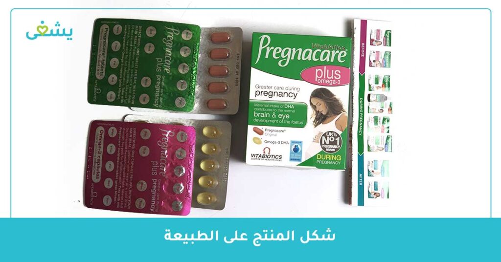 شكل-بريجناكير-بلس-للحامل-pregnacare-plus-على-الطبيعة