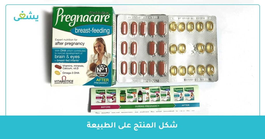 شكل-بريجناكير-للرضاعه-pregnacare-breastfeeding-على-الطبيعة
