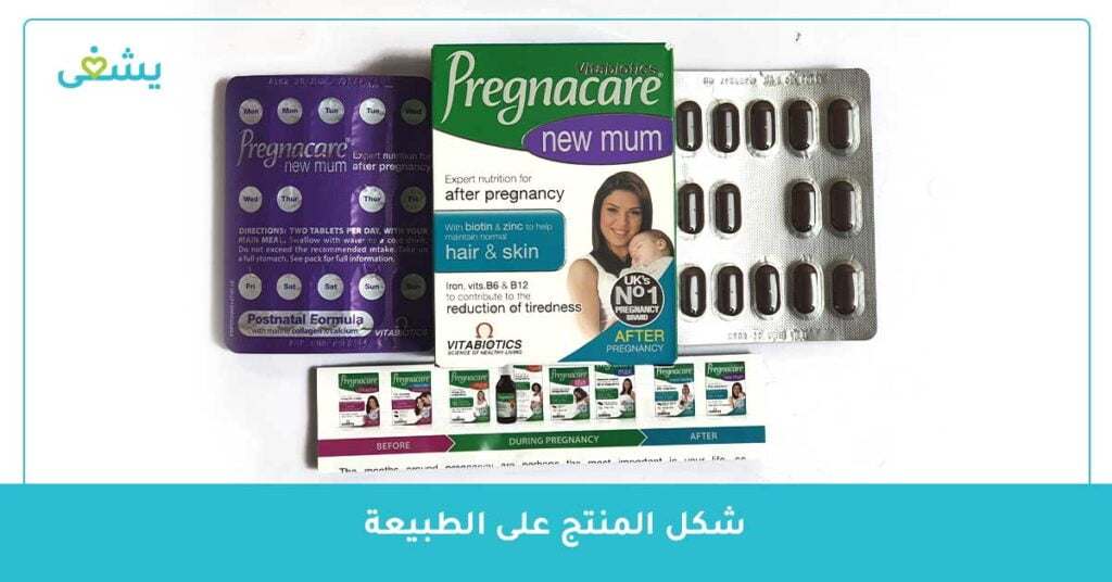 شكل-بريجناكير-نيو-مام-pregnacare-new-mum-على-الطبيعة