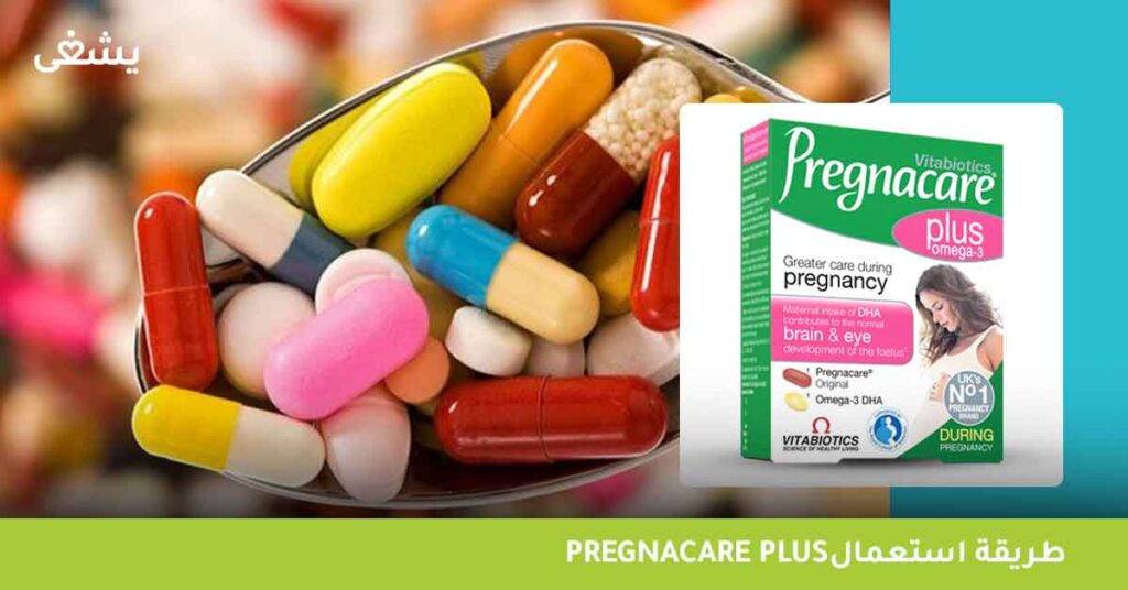 طريقة-استعمال-pregnacare-plus