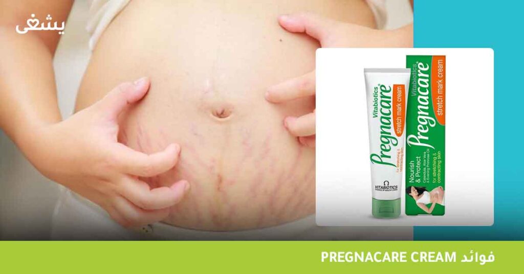 فوائد-pregnacare-cream