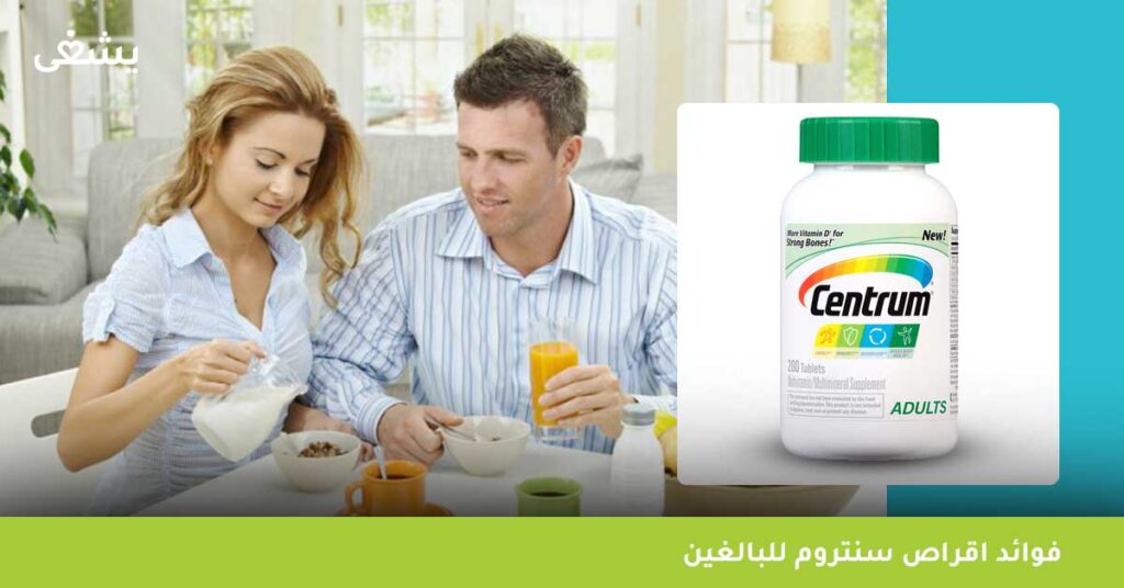 فوائد-اقراص-سنتروم-للبالغين-centrum-adults