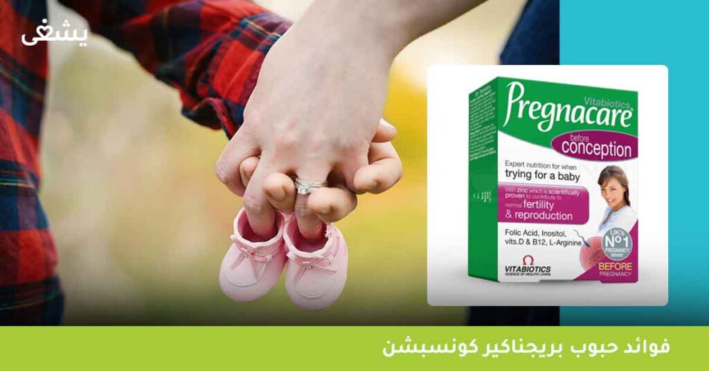 فوائد-حبوب-بريجناكير-كونسبشن