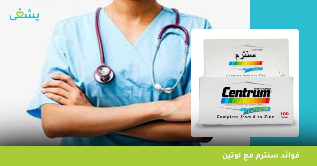 فوائد-سنترم-مع-لوتين