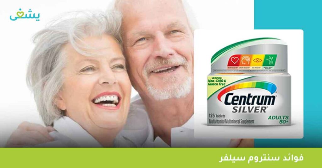 فوائد-سنتروم-سيلفر