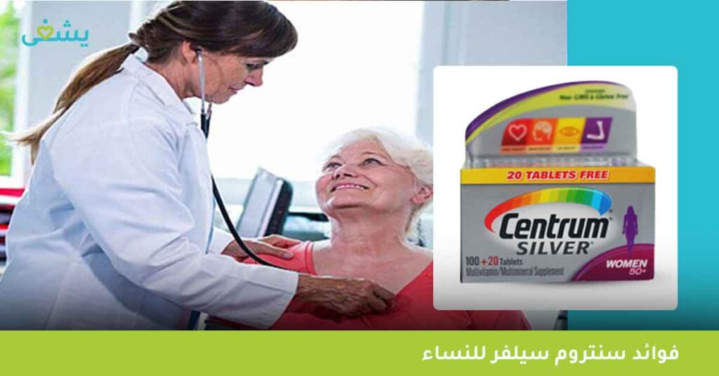 فوائد-سنتروم-سيلفر-للنساء