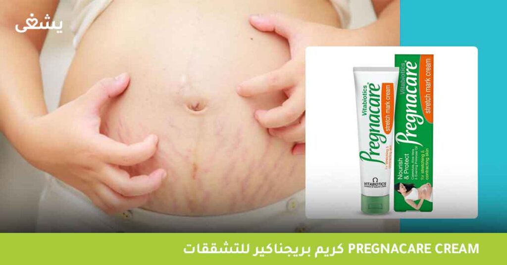 كريم-بريجناكير-للتشققات-Pregnacare-cream