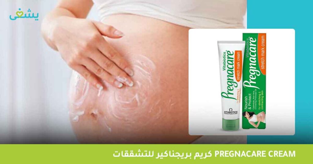 كريم-بريجناكير-للتشققات-pregnacare-cream