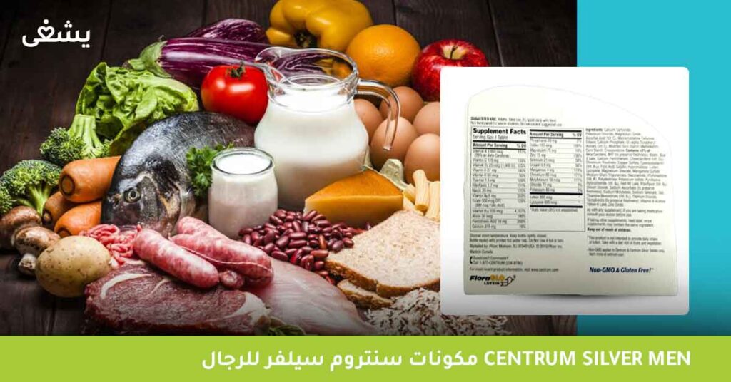 مكونات-سنتروم-سيلفر-للرجال-centrum-silver-men