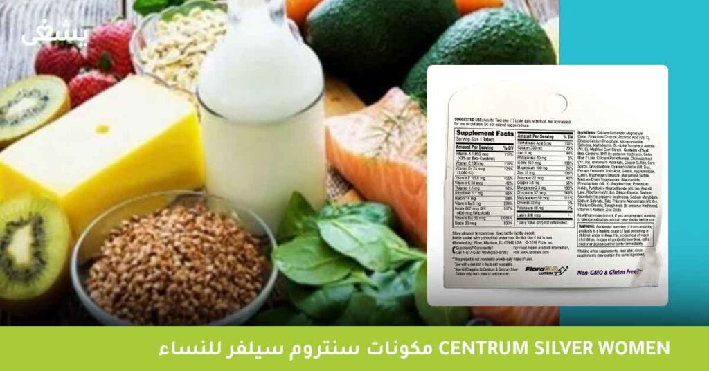 مكونات-سنتروم-سيلفر-للنساء-centrum-silver-women