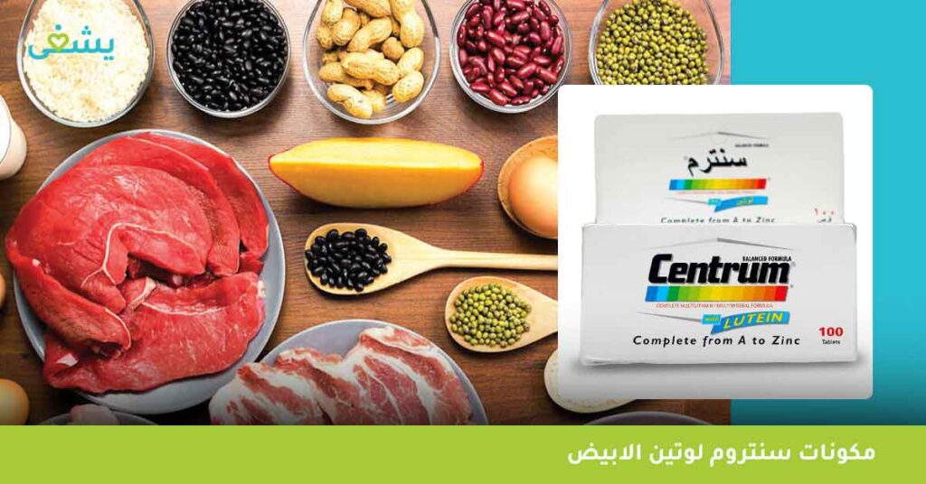 مكونات-سنتروم-لوتين-الابيض