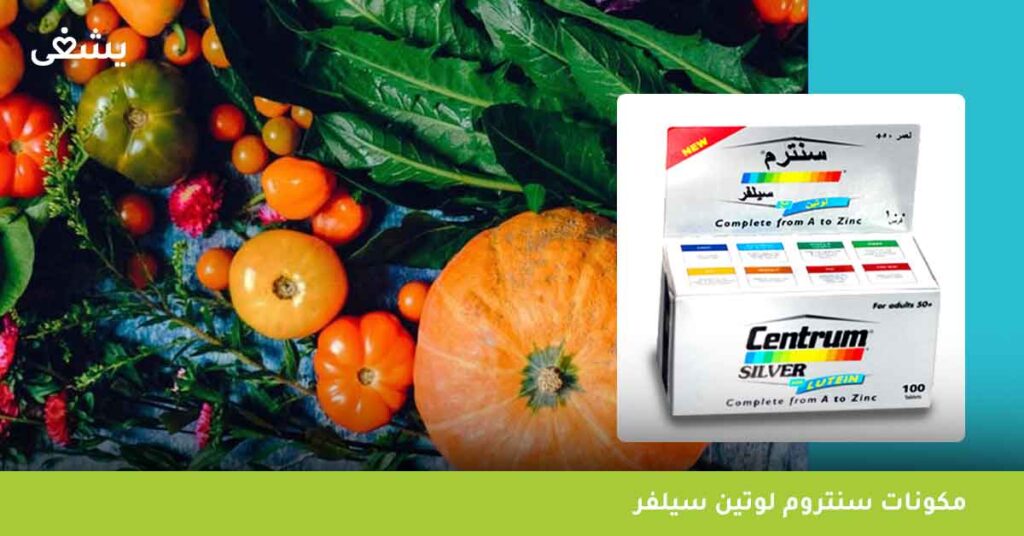 مكونات-سنتروم-لوتين-سيلفر