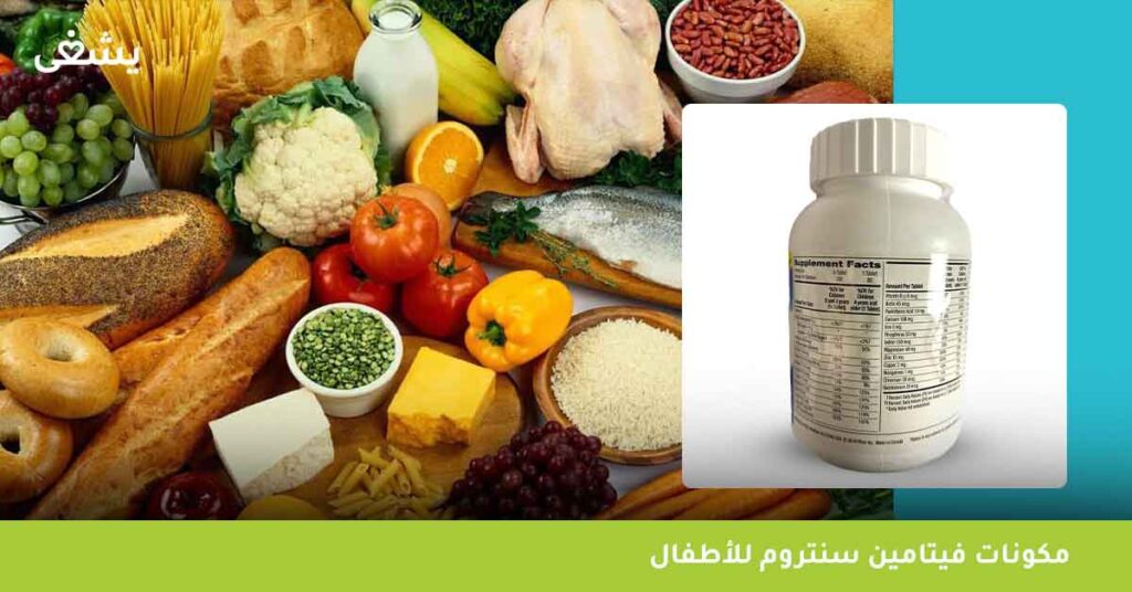 مكونات-فيتامين-سنتروم-للأطفال-centrum-kids