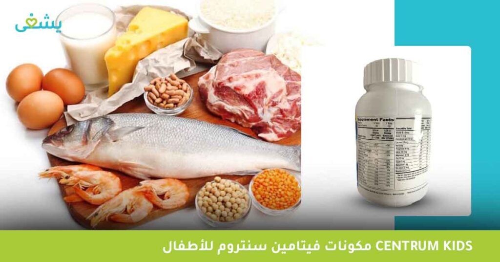 مكونات-فيتامين-سنتروم-للأطفال-centrum-kids